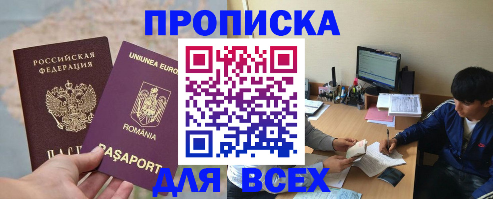 прописка для работы в Пермском крае