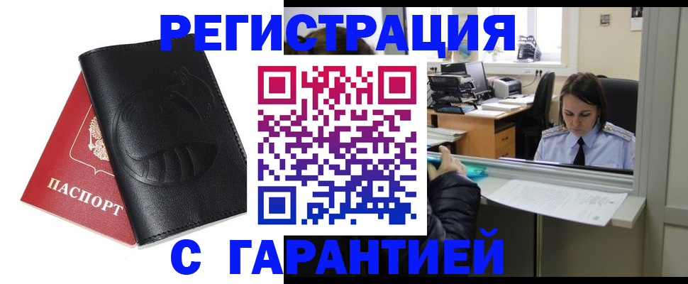 прописка штамп в Пермском крае